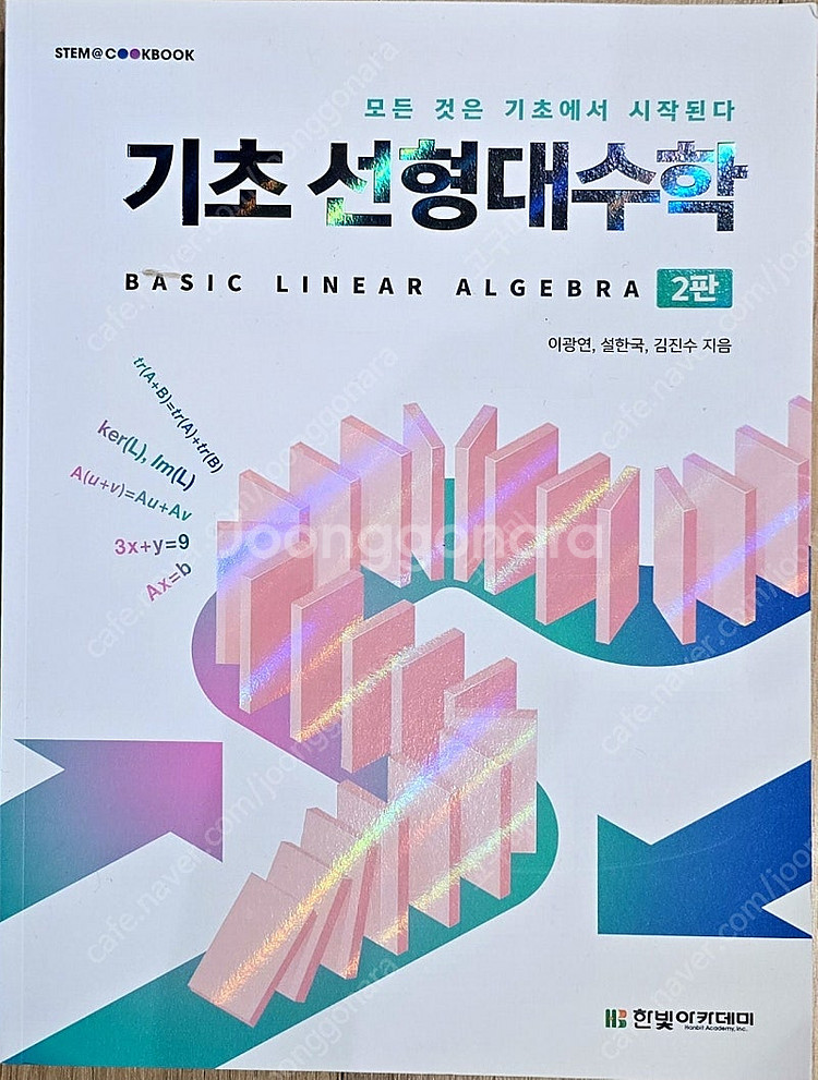 선형대수학 -한빛이카데미--0
