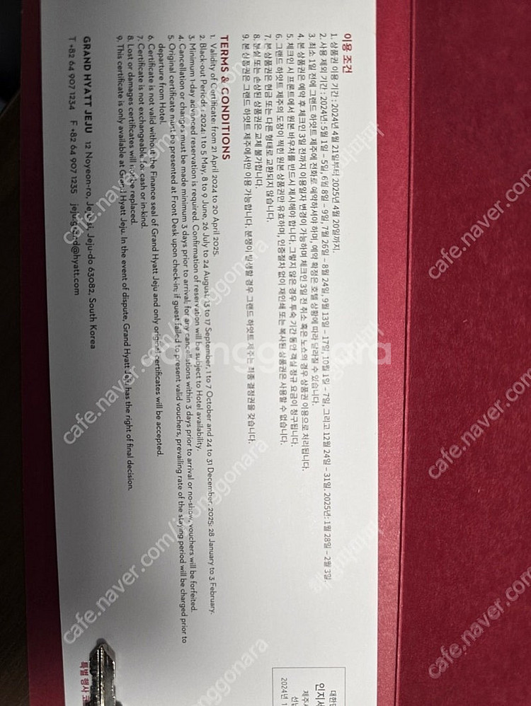 제주 그랜드하얏트 숙박권 판매합니다--1
