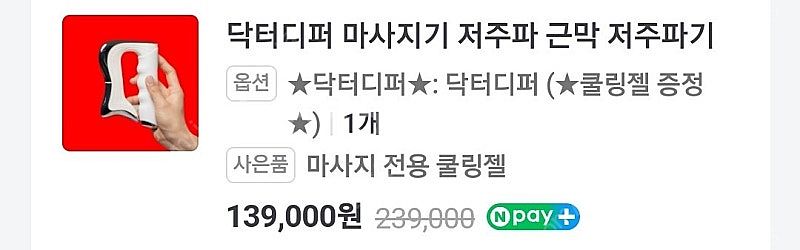 닥터디퍼 마사지기 저주파 근막 저주파기--1