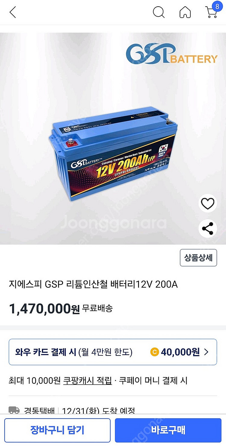지에스피 GSP 리튬인산철 배터리12V 200A--0
