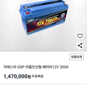 지에스피 GSP 리튬인산철 배터리12V 200A