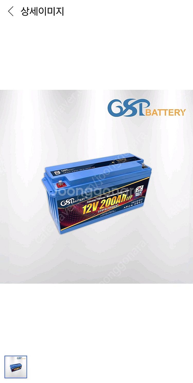 지에스피 GSP 리튬인산철 배터리12V 200A--1