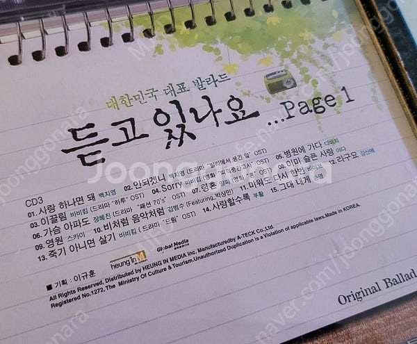 가요 컴필레이션 CD 팝니다.--6
