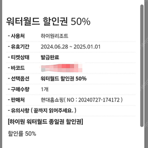 하이원리조트 워터월드 종일권 80%할인 5인