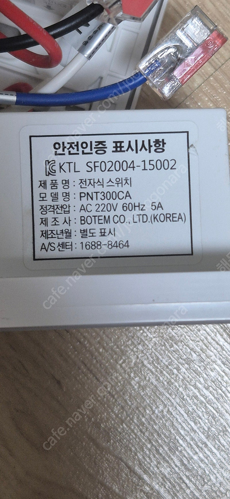 보템 전자식 스위치--2