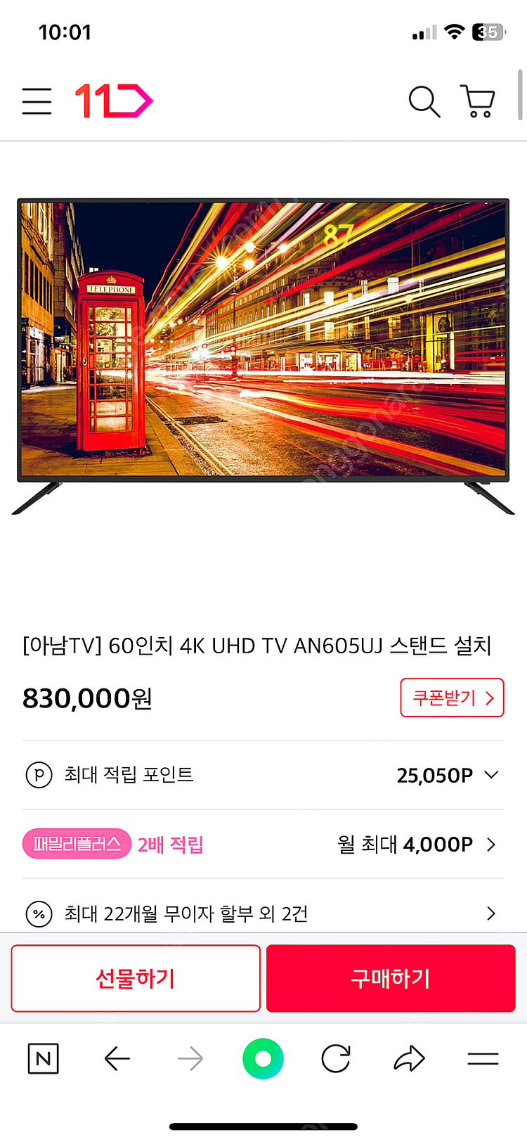 아남전자 60인치 4K UHD TV AN605UJ (제조년도 2024 최신상 거의 새제품)--0