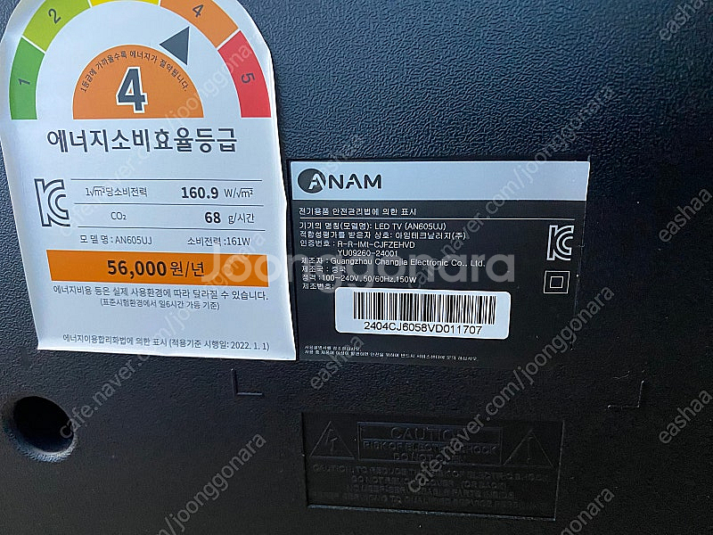아남전자 60인치 4K UHD TV AN605UJ (제조년도 2024 최신상 거의 새제품)--5