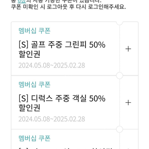 한화 골프 주중 그린피 50% 할인권