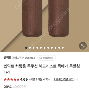 벤딕트 차량용 목쿠션 코튼베이지