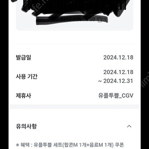 cgv 팝콘m 음료m