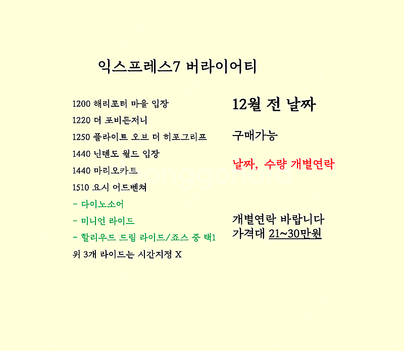 12월 유니버셜 익스프레스 판매 익스프레스4 익스프레스...--0