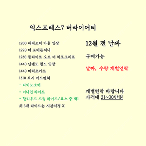 12월 유니버셜 익스프레스 판매 익스프레스4 익스프레스7 닌텐도월드 마리오 해리포터 버라이어티 익스4 익스7