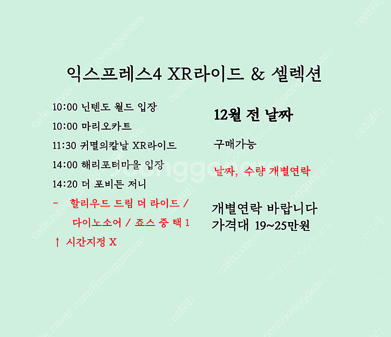 12월 유니버셜 익스프레스 판매 익스프레스4 익스프레스...--1