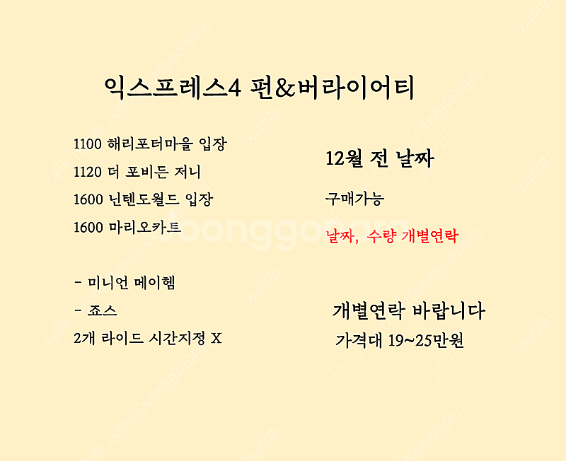 12월 유니버셜 익스프레스 판매 익스프레스4 익스프레스...--2