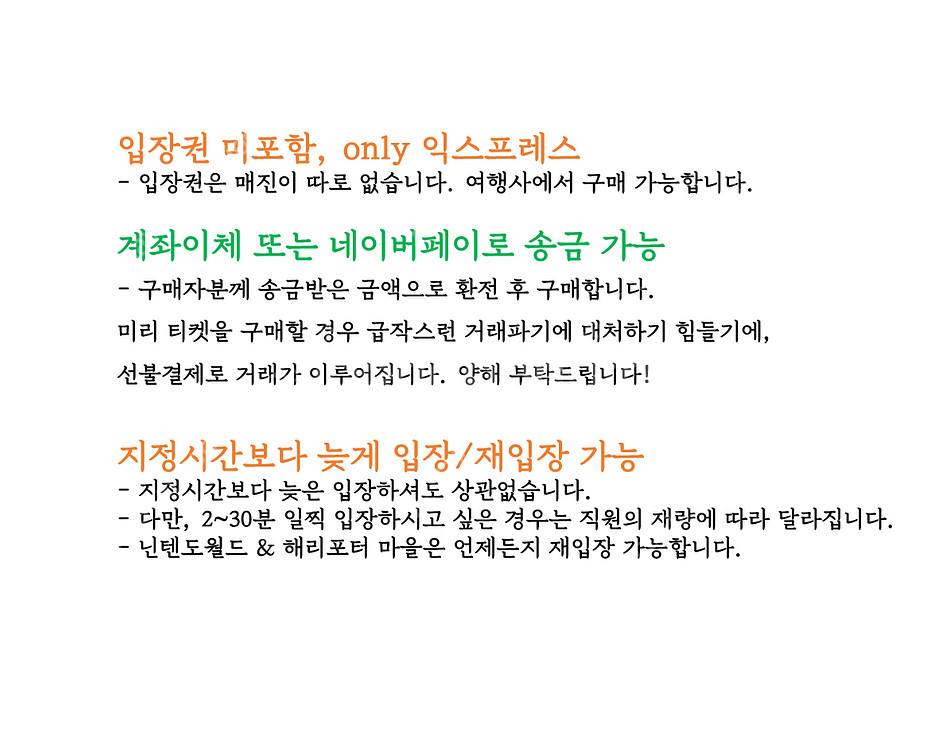 12월 유니버셜 익스프레스 판매 익스프레스4 익스프레스...--3