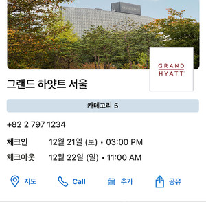 하얏트호텔(그랜드하얏트호텔, grand hyatt hotel) 12/21토 1박 성인2인 조식포함