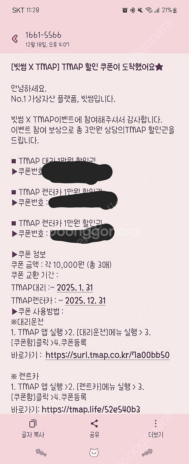 빗썸 티맵 대리운전&렌터카 1만원 할인권 총3매 3천원--0