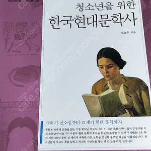 한국현대문학사 구해보아요~