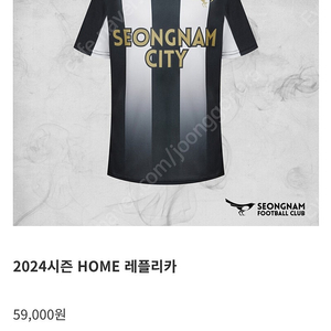 24시즌 성남FC 홈유니폼 레플리카 105XL 미개봉!