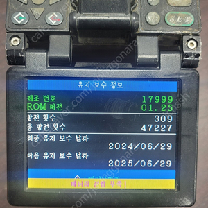 광융착기 광접속기 중고 판매합니다. ( 일본 Fujikura FSM-50S 1ea )