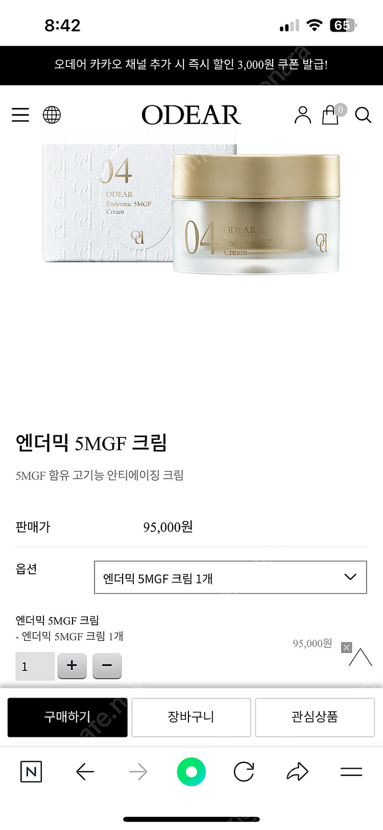 ODEAR 오데어 엔더믹 5MGF 크림--4
