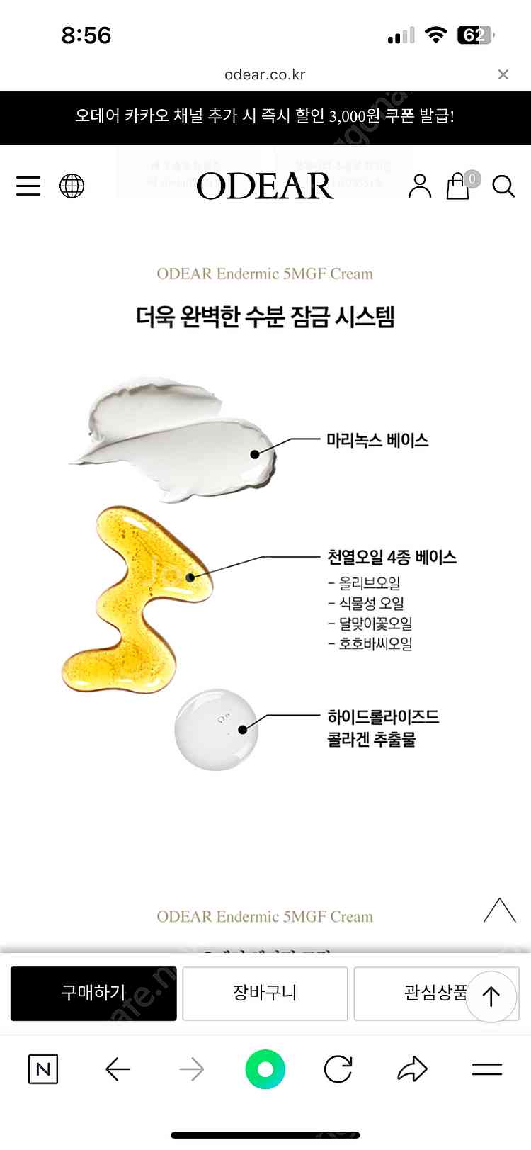 ODEAR 오데어 엔더믹 5MGF 크림--8