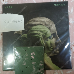 검은잎들 lp cd 판매합니다