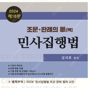 2024 박문각 법무사 민사집행법 김지후 기본서 스프링제본