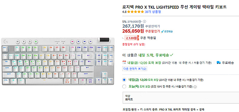 로지텍 Pro x TKL lightspeed 무선 게이...--3
