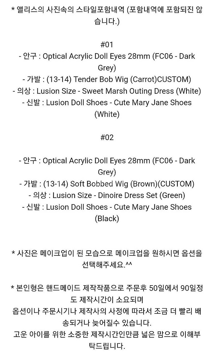 79cm 구체관절인형 (돌모아 루전돌 앨리스)--9
