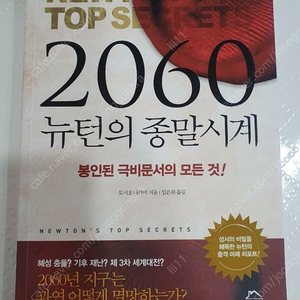 2060 뉴턴의 종말시계