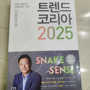 트렌드 코리아 2025 외 도서 저렴히