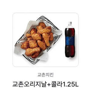 교촌 오리지날 기프티콘 팝니다