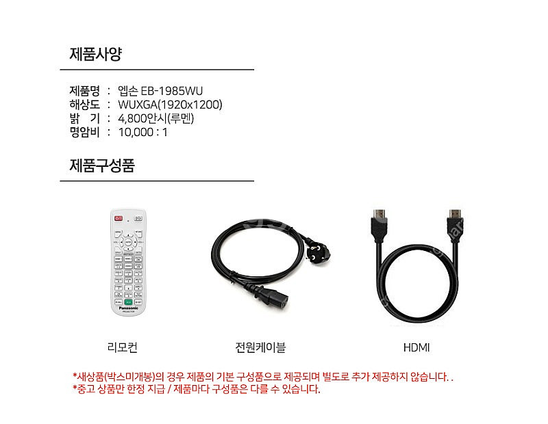 중고빔프로젝터 엡손 EB-1985WU 4800안시루멘 ...--1