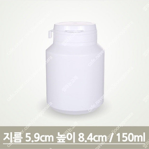 원터치 분말용기 150ml 작은 소품 수납, 분말 소분, 영양제 소분 통, 분말통, 가루통