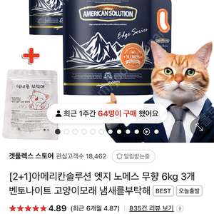 아메리칸솔루션 엣지 6kg 2개