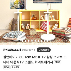 삼성스미트 티비 M5 화이트 스탠드 포함 ₩310,000(12/17 구입)