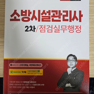 소방시설관리사 김종상/ 대영소방학원