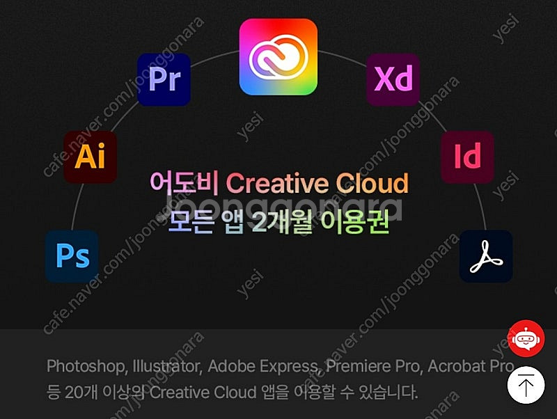 어도비 크리에이티브 클라우드 2개월 이용권--0