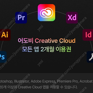 어도비 크리에이티브 클라우드 2개월 이용권