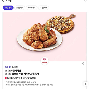 굽네치킨 요기요 6천원 할인쿠폰 500원 판매