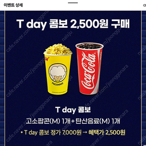 CGV 팝콘콤보 2,500원 구매 쿠폰 400원 판매