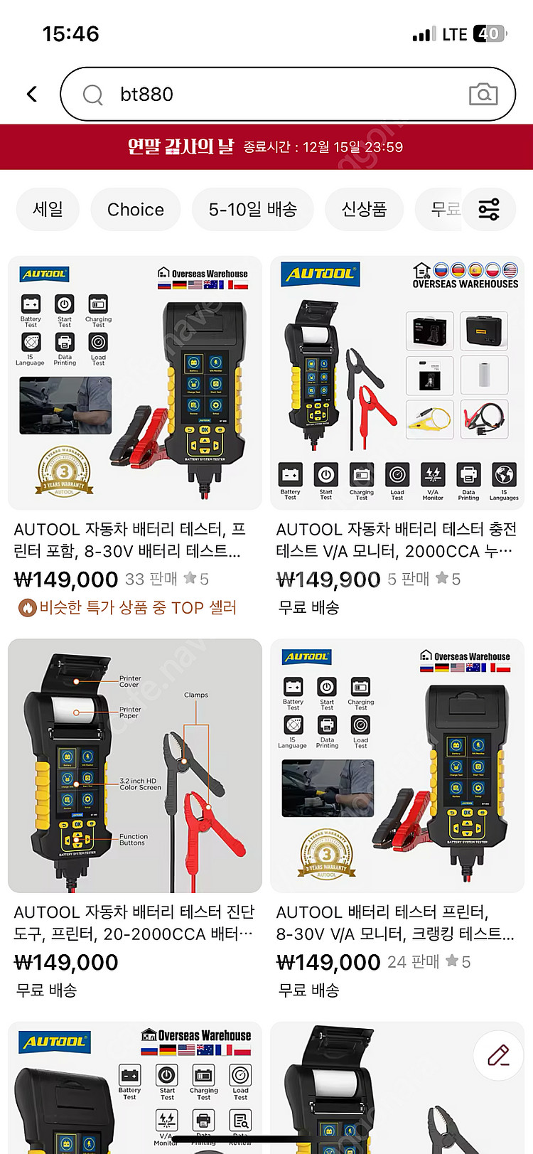 AUTOOL 자동차 배터리 테스터기 BT880 풀구성품--4