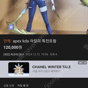 kda 아칼리 apex 피규어 특전포함