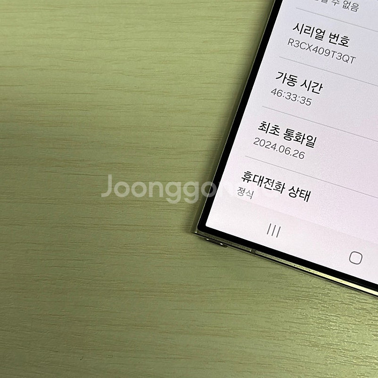 갤럭시S24울트라 티타늄그레이 256용량 24년 6월개...--3