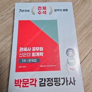 신은미 회계 문제집 & 기출문제집 총 2권