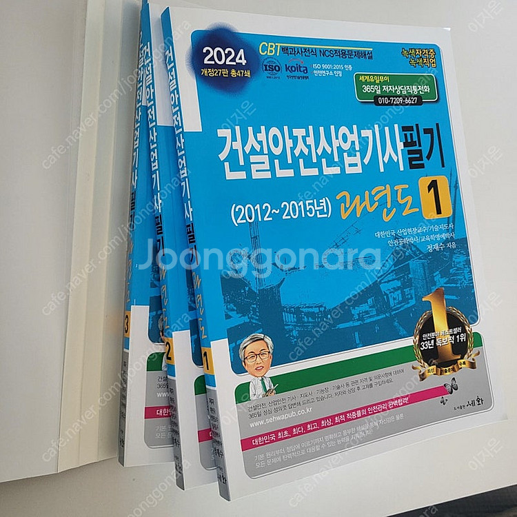 건설안전산업기사 필기 과년도 세화 2024--1
