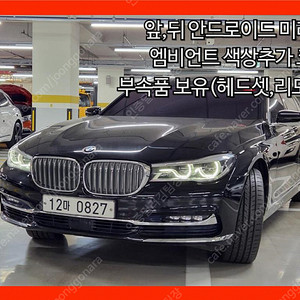 BMW 7시리즈 (G11) 750Li xDrive 저렴하게 판매합니다 ★전액할부★저신용★