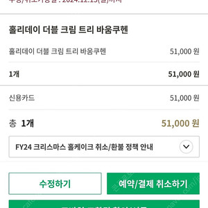 스타벅스 크리스마스 홀케이크(홀리데이 더블 크림 트리 바움쿠헨) 3.5만원