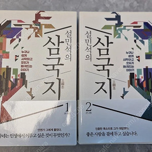 설민석 삼국지 2권